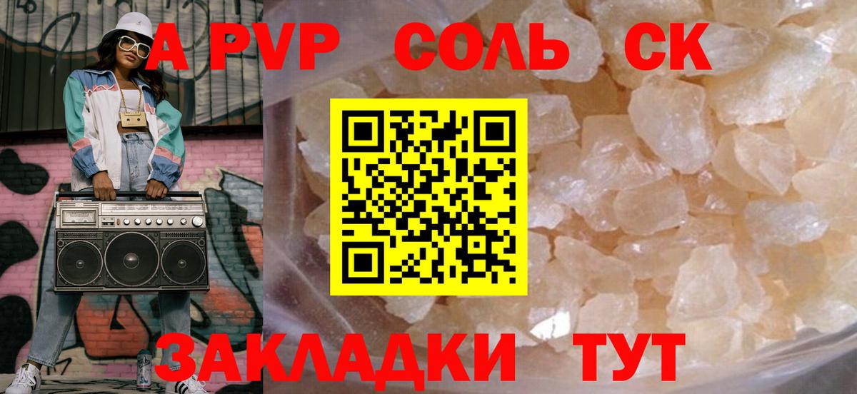 Юрга  A-PVP крисы CK  Alpha-PVP мука  Вход с VPN 