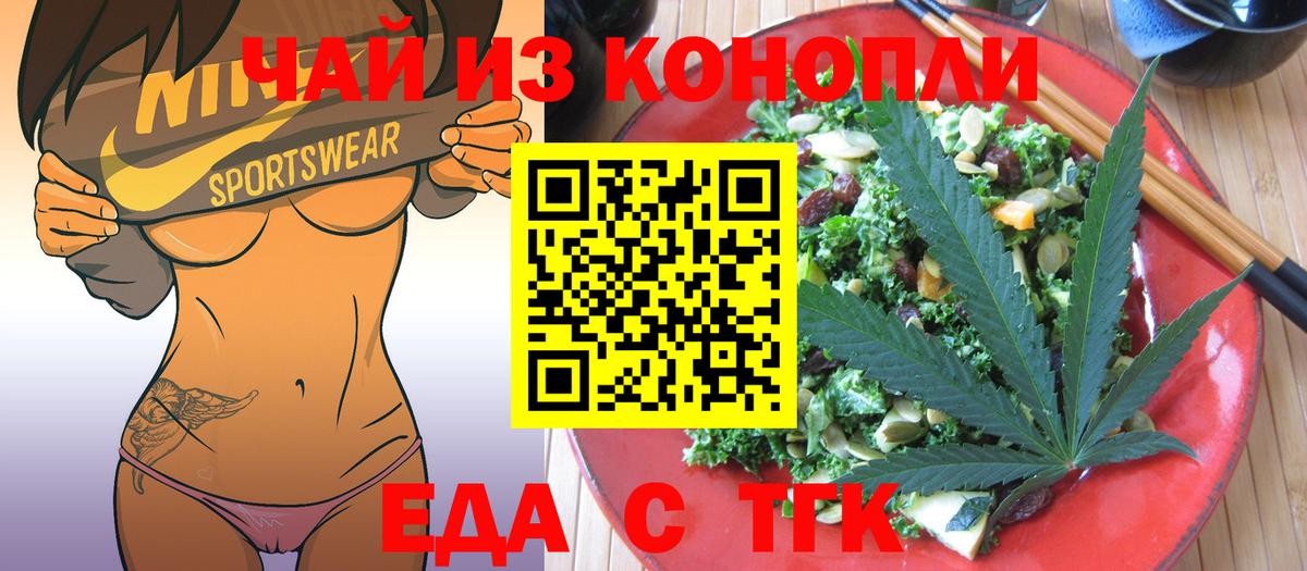 Еда ТГК конопля Юрга
