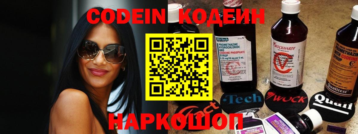 Codein напиток Lean (лин)  Вход с VPN  Кодеин Purple Drank  Юрга 