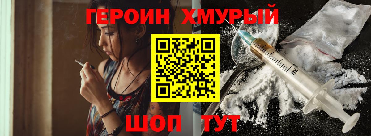 ГЕРОИН гречка  Вход с VPN  ГЕРОИН  Юрга 