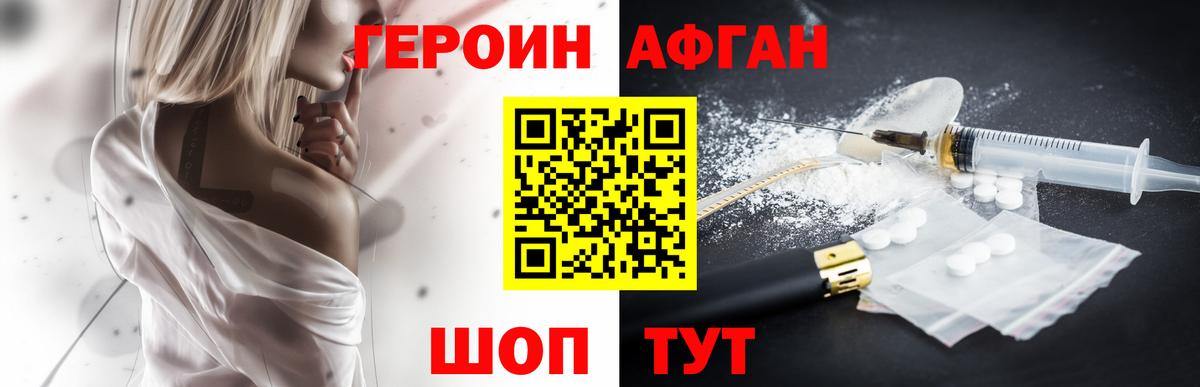 Героин Heroin Юрга