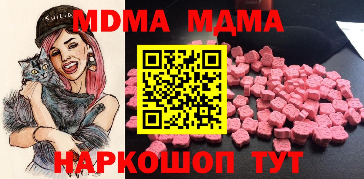 МДМА кристаллы  Вход с VPN  Юрга  МДМА  MDMA молли 