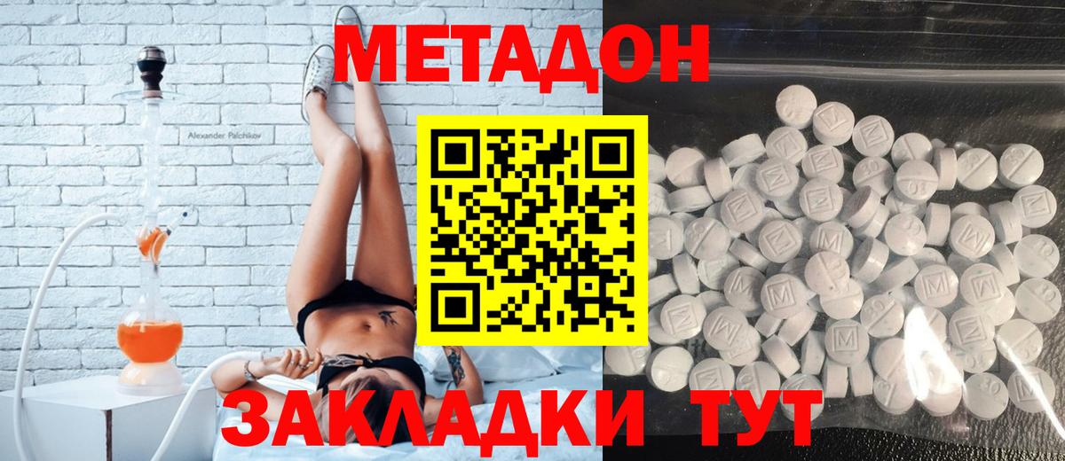 Метадон VHQ Юрга