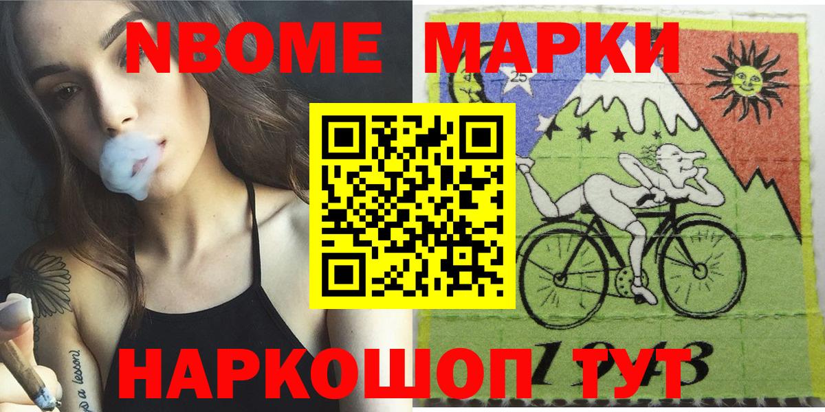 Марки NBOMe 1,8мг Юрга