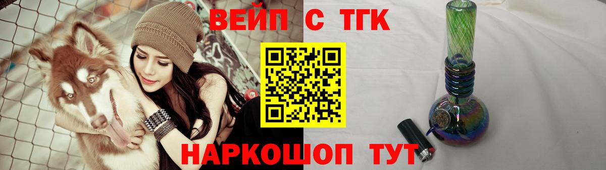 Дистиллят ТГК вейп с тгк  Вход с VPN  наркота  Юрга 